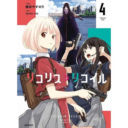 LYCORIS RECOIL 4