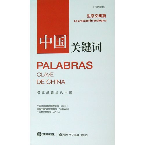 PALABRAS CLAVE DE CHINA - LA CIVILIZACION ECOLOGICA