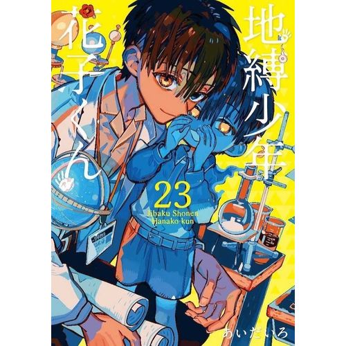 HANAKO KUN 23 - AIDAIRO