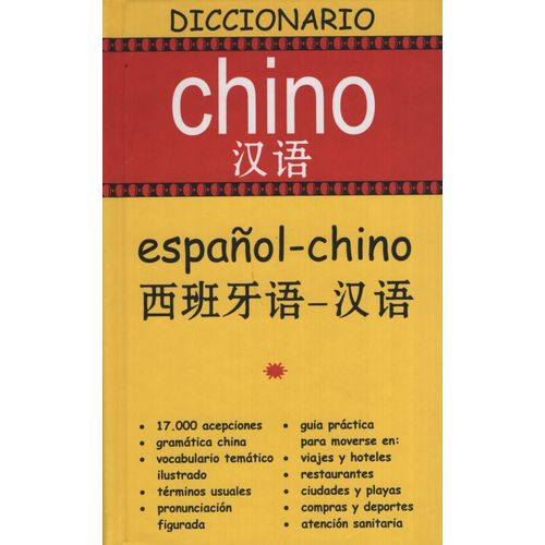DICCIONARIO ESPAÑOL-CHINO /  CHINO-ESPAÑOL DICCIONARIO ESPAÑOL-CHINO /  CHINO-ESPAÑOL