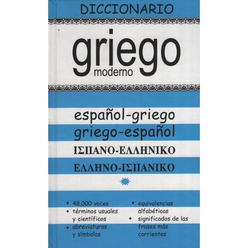 DICCIONARIO GRIEGO MODERNO-ESPAÑOL / ESPAÑOL-GRIEGO DICCIONARIO GRIEGO MODERNO-ESPAÑOL / ESPAÑOL-GRIEGO