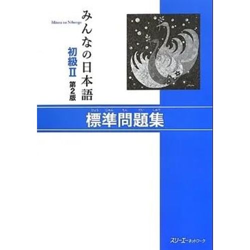 MINNA NO NIHONGO ELEMENTAL 2 - CUADERNO DE EJERCICIOS 2º ED.