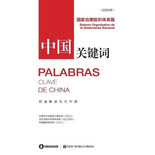 PALABRAS CLAVES DE CHINA - SISTEMA ORGANIZATIVO DE LA GOBERN